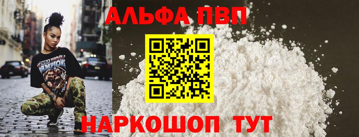 Alpha PVP кристаллы  Вход с VPN  Елизово  APVP Crystall 