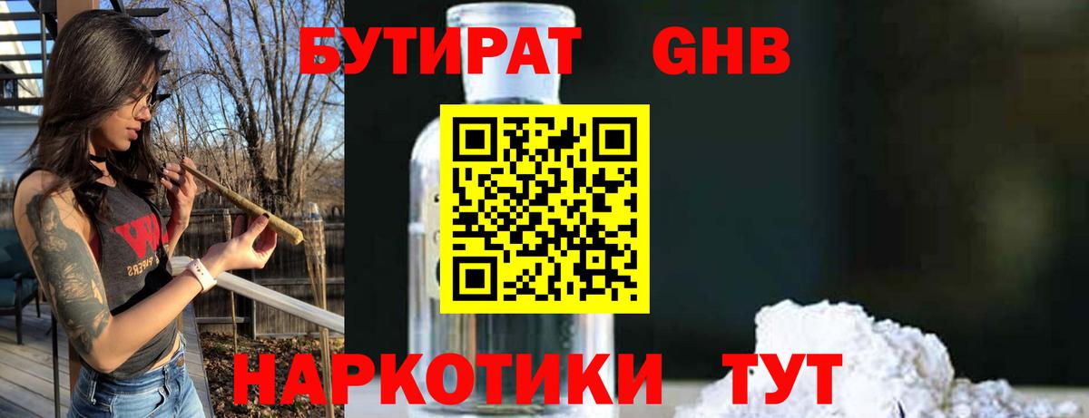 Бутират  Вход с VPN  Елизово  Бутират вода 