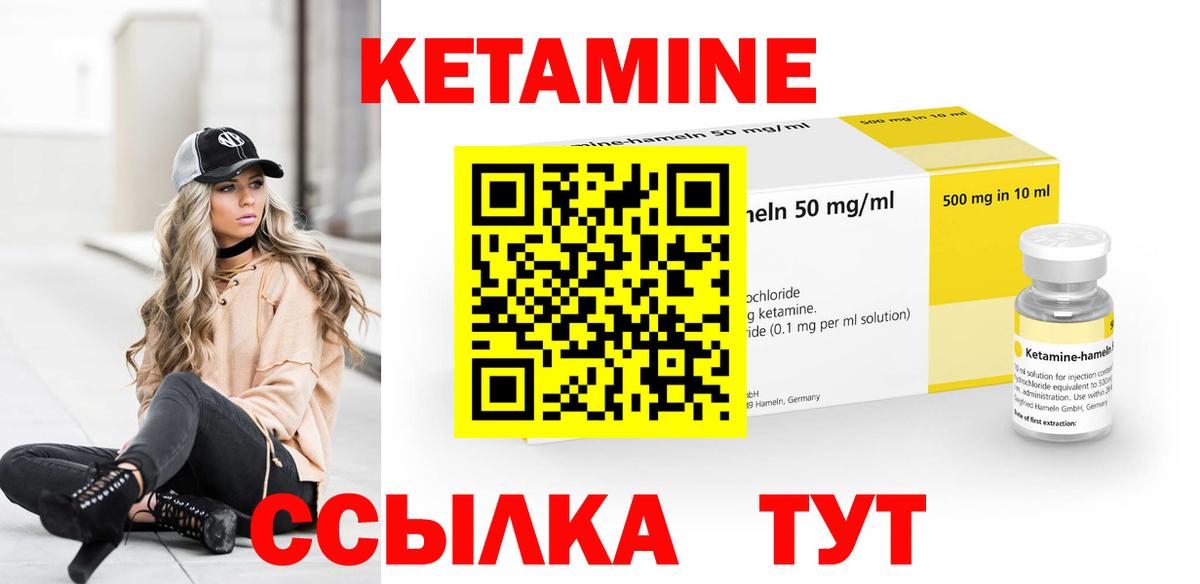 КЕТАМИН VHQ Елизово