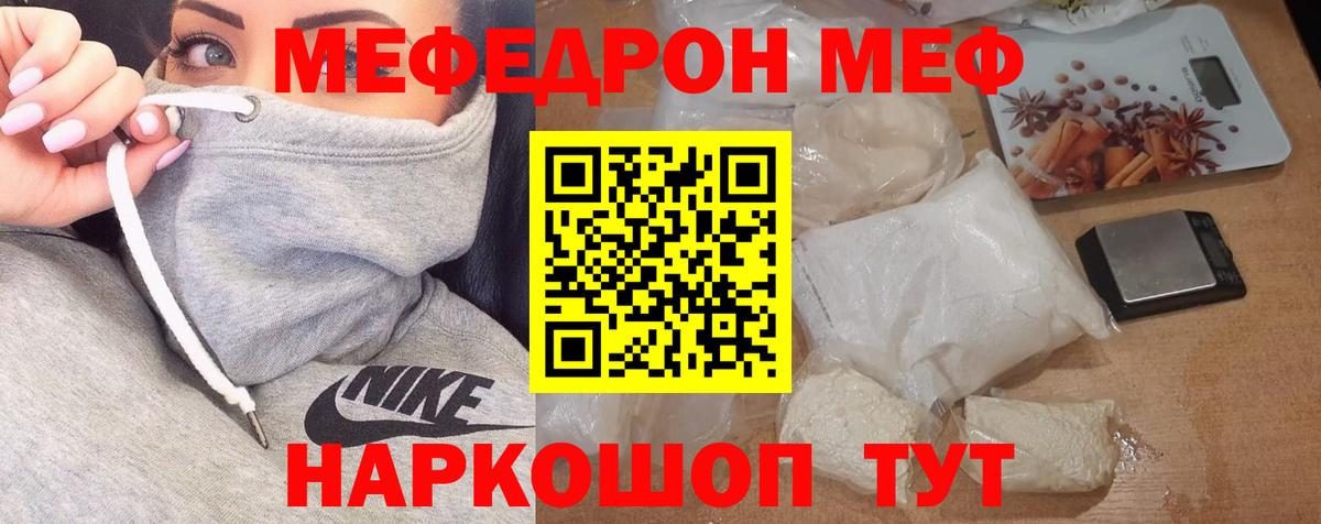 Мефедрон кристаллы Елизово