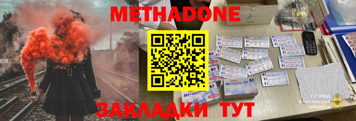 МЕТАДОН кристалл Елизово