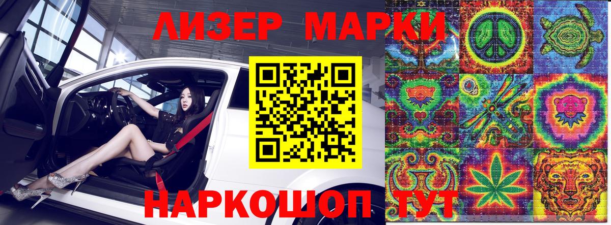 Наркотические марки 1,5мг Елизово