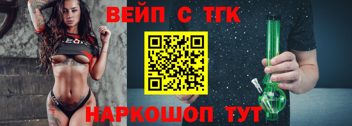 ТГК жижа Елизово